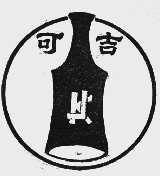 可吉