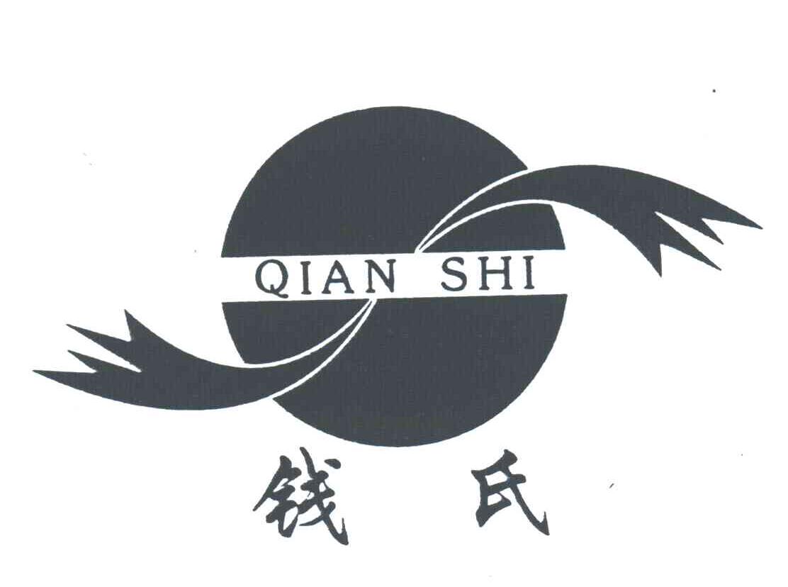 钱氏