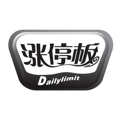 涨停板 DAILYLIMIT