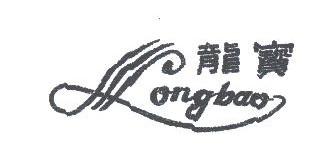 龙宝
