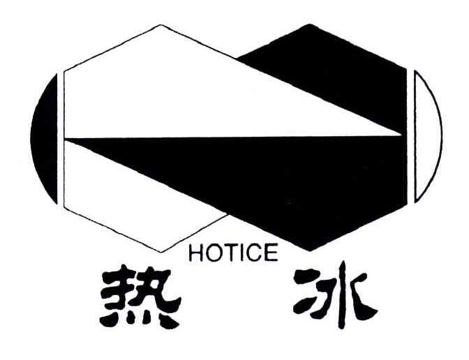 HOTICE;热冰