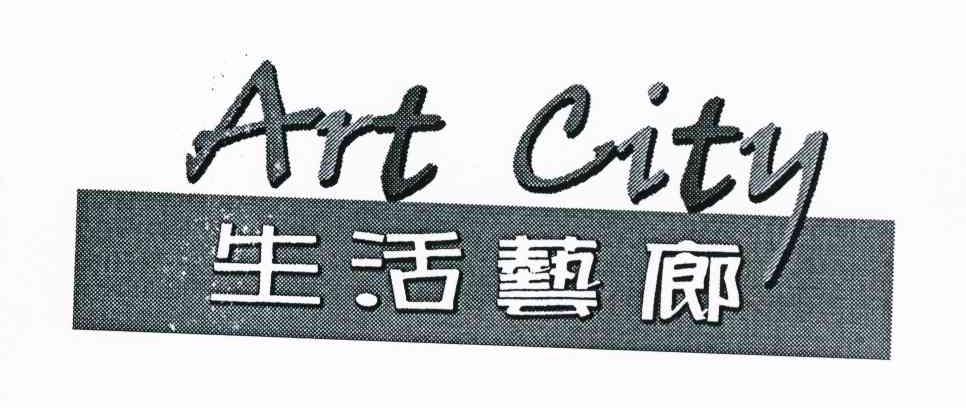 生活艺廊 ART CITY