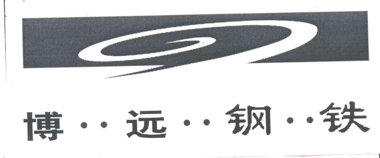 博远