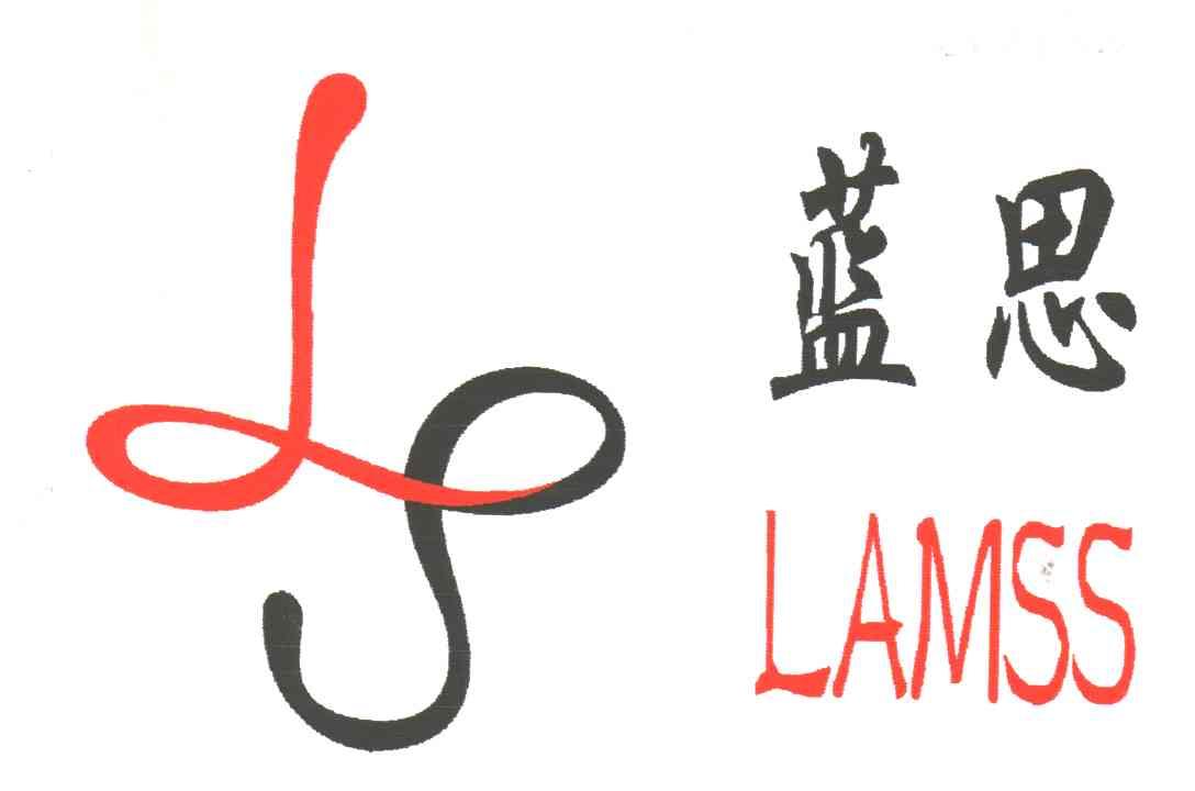 蓝思;LAMSS及图