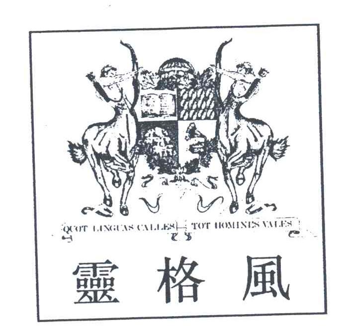 灵格风QUOT LINGUAS CALLES TOT HOMINES VALES