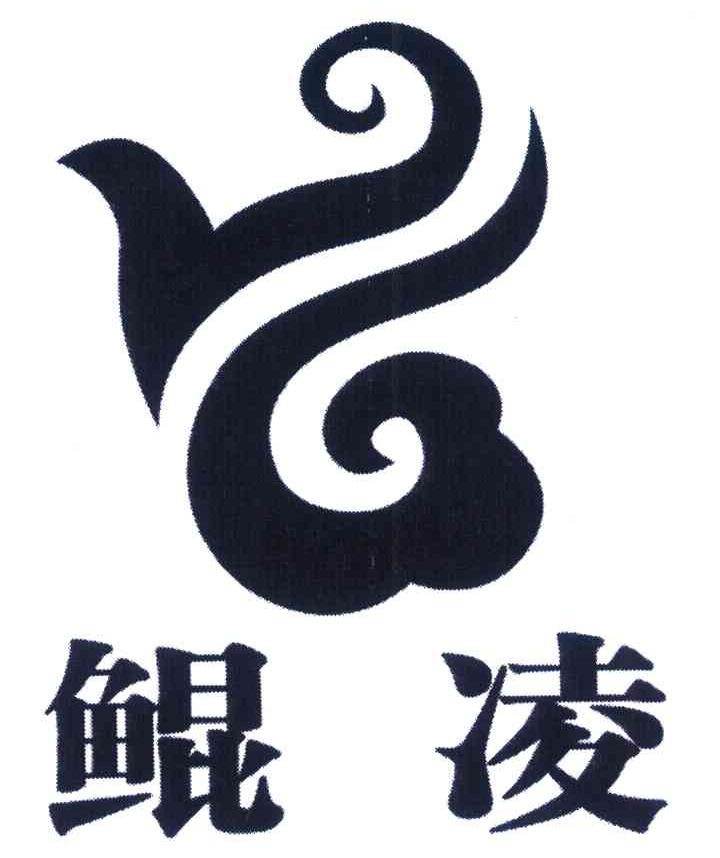 鲲凌