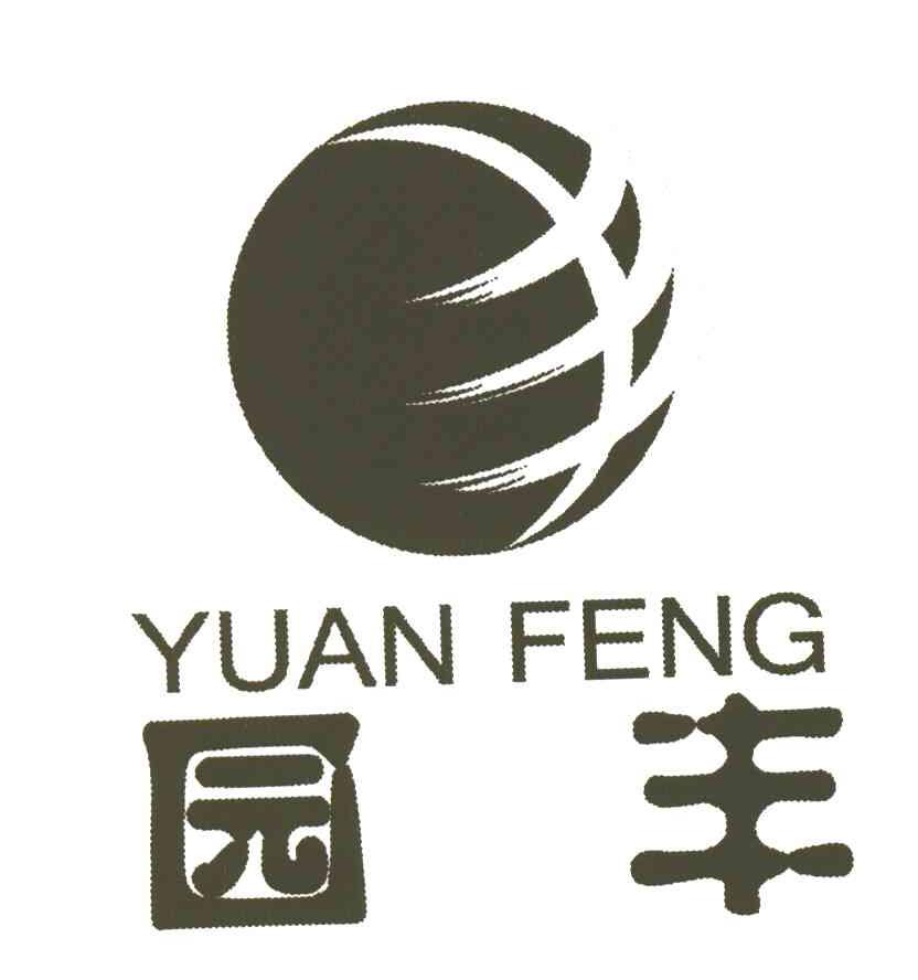 园丰