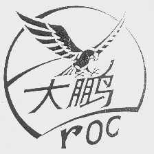 大鹏