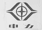 申力