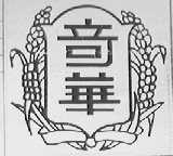 奇华