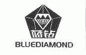 蓝钻;BLUE DIAMOND