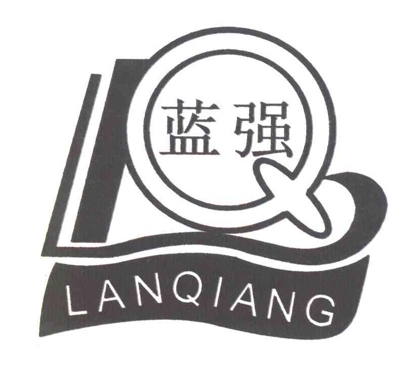 蓝强