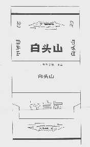 白头山