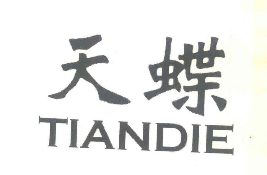 天蝶
