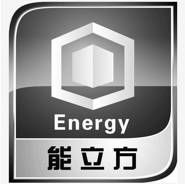 能立方;ENERGY