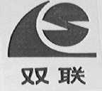 双联