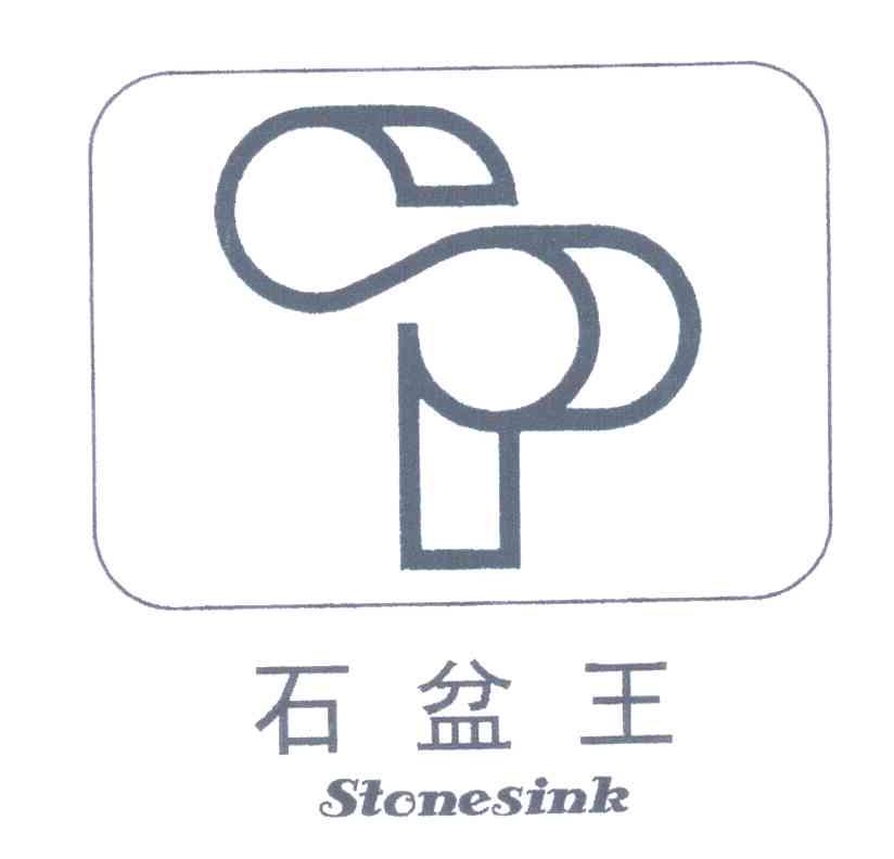 石盆王;STONESINK