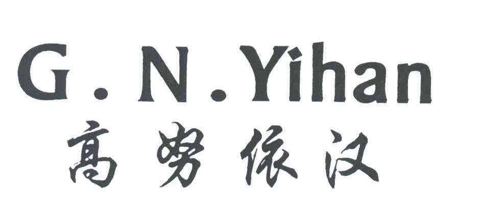 G.N.YIHAN;高努依汉