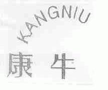 康牛
