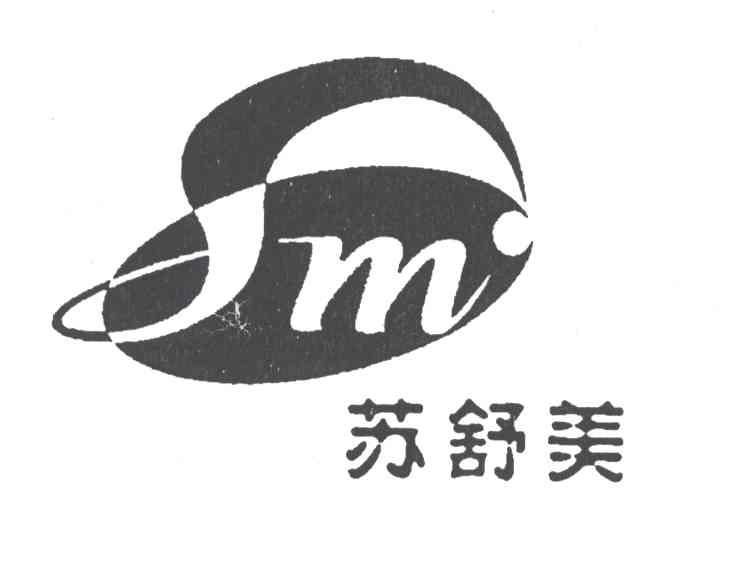 苏舒美;SM