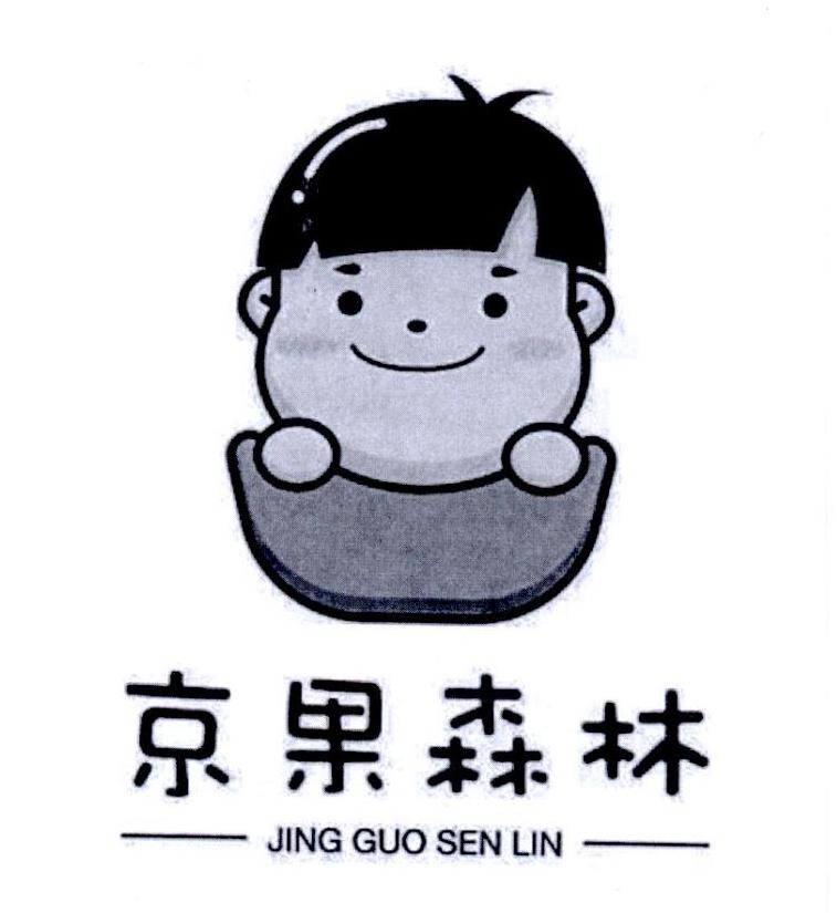 京果森林