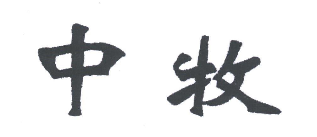 中牧
