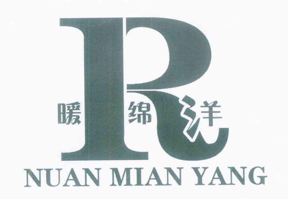暖绵洋 R