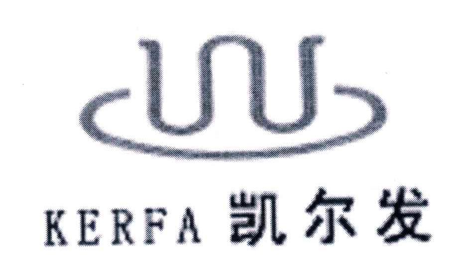 凯尔发;KERFA