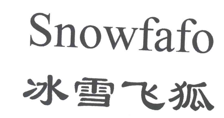 冰雪飞狐;SNOWFAFO
