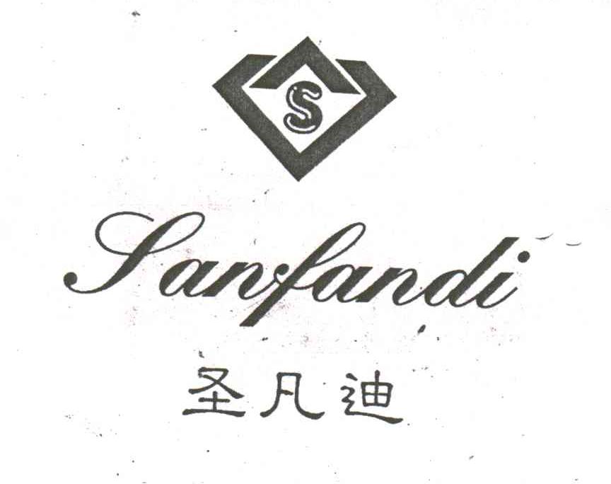 圣凡迪;S;SANFANDI