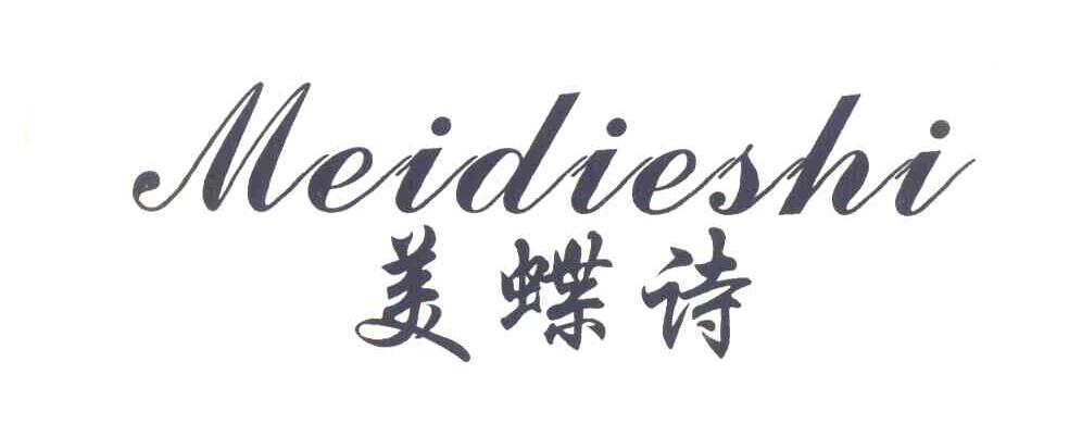 美蝶诗