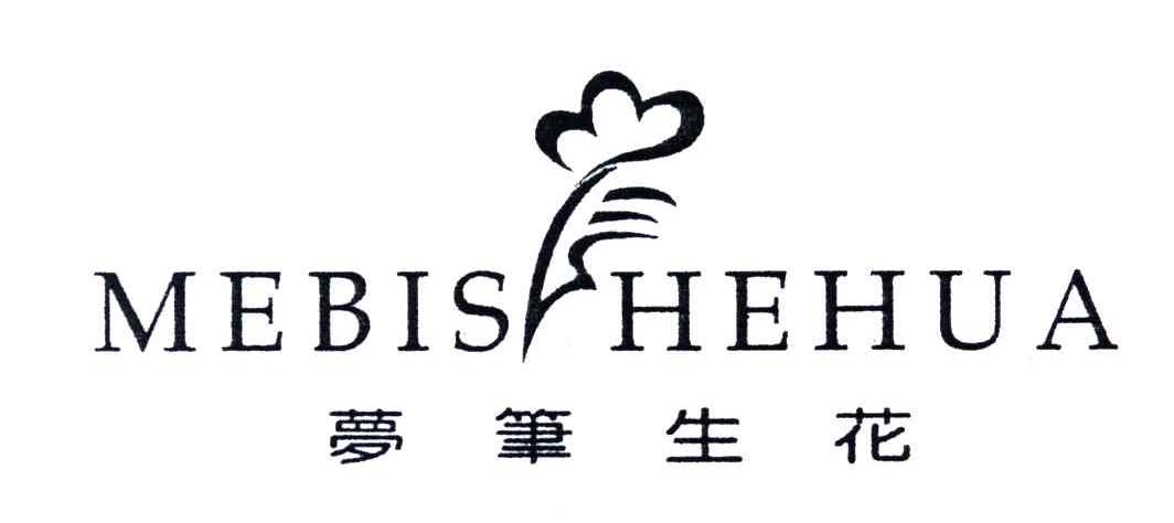 梦笔生花;MEBISHEHUA