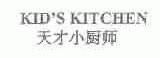 天才小厨师;KID'S KITCHEN