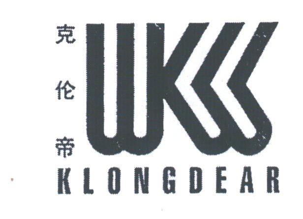 克伦帝;KLONGDEAR