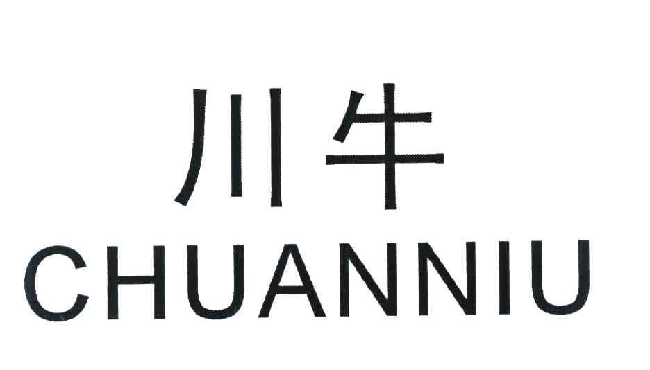 川牛