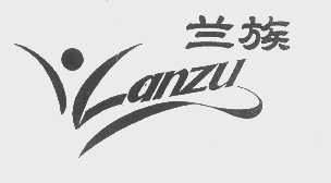 兰族