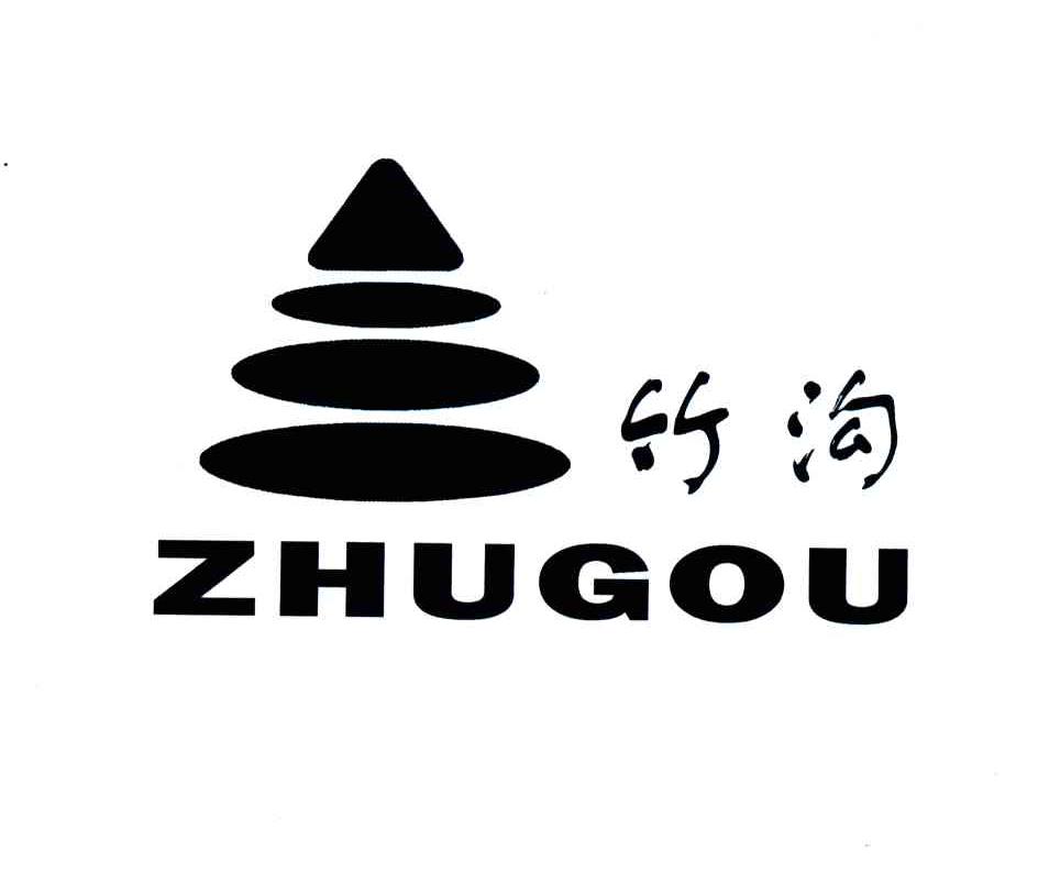 竹沟