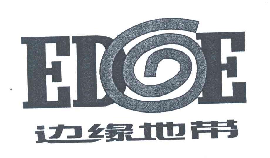 边缘地带;EDE