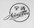 宁涛