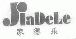 家得乐