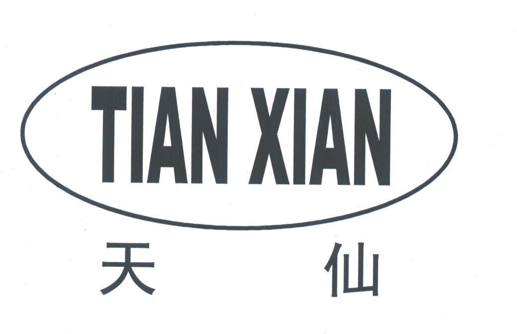 天仙