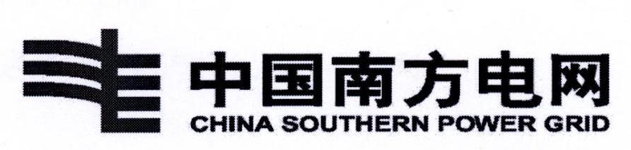 中国南方电网 CHINA SOUTHERN POWER GRID