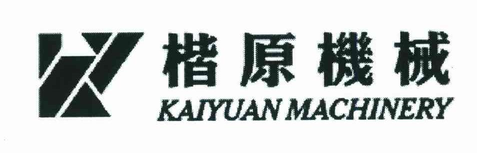 楷原机械;KAIYUAN MACHINERY