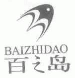 百之岛