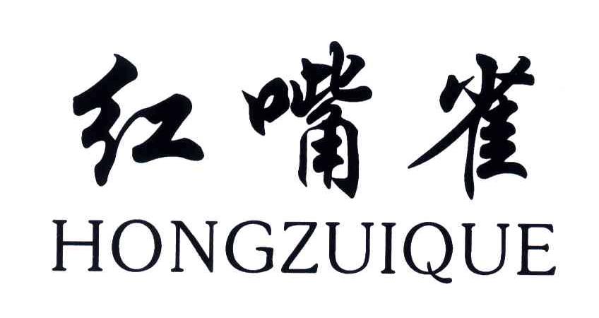 红嘴雀