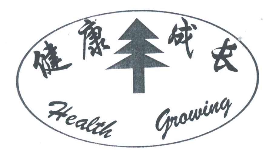 健康成长;HEALTH GROWING