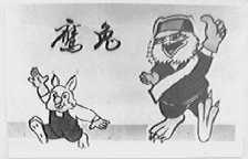 鹰兔