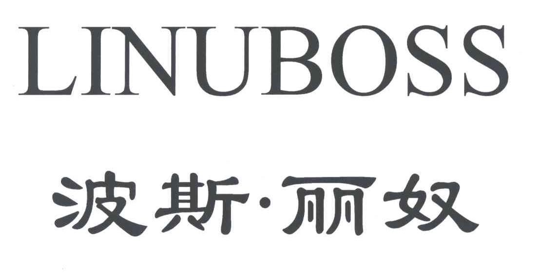 波斯丽奴;LINUBOSS