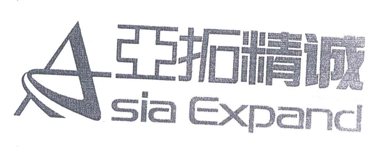 亚拓精诚;ASIA EXPAND