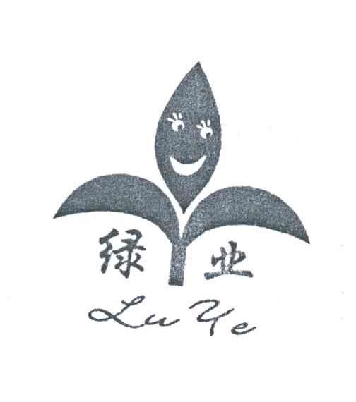 绿业